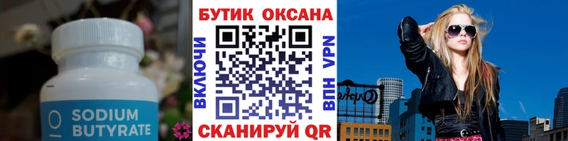 БУТИРАТ оксана  Отрадная 